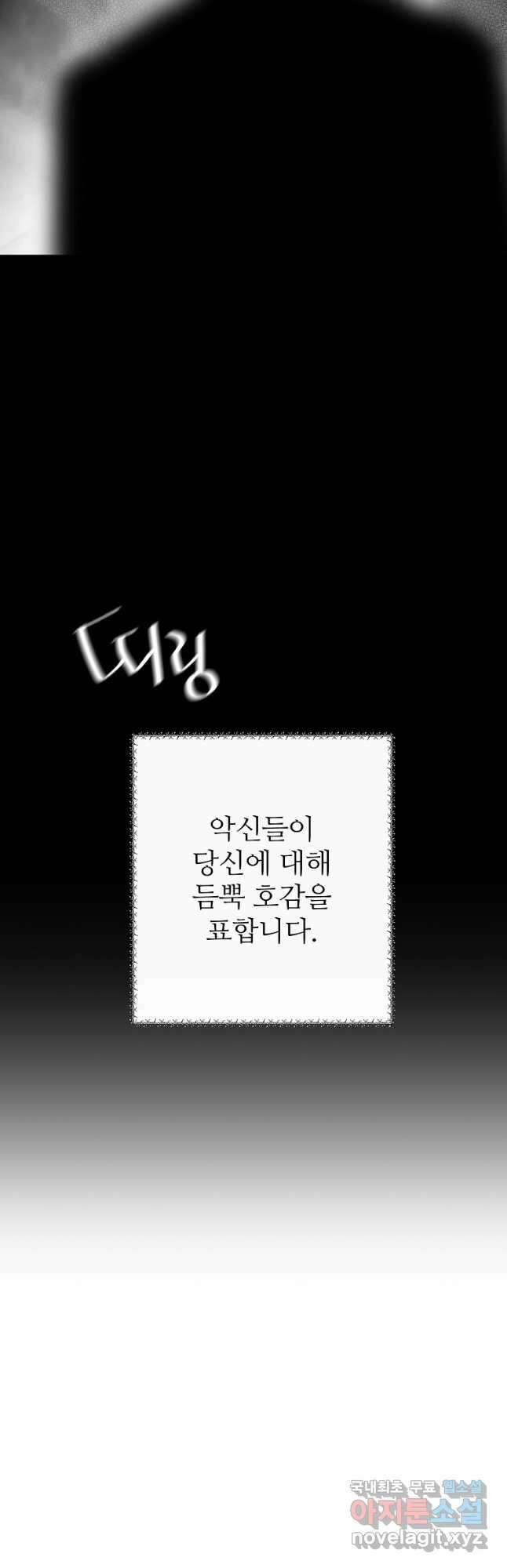 회귀의 전설 105화 12