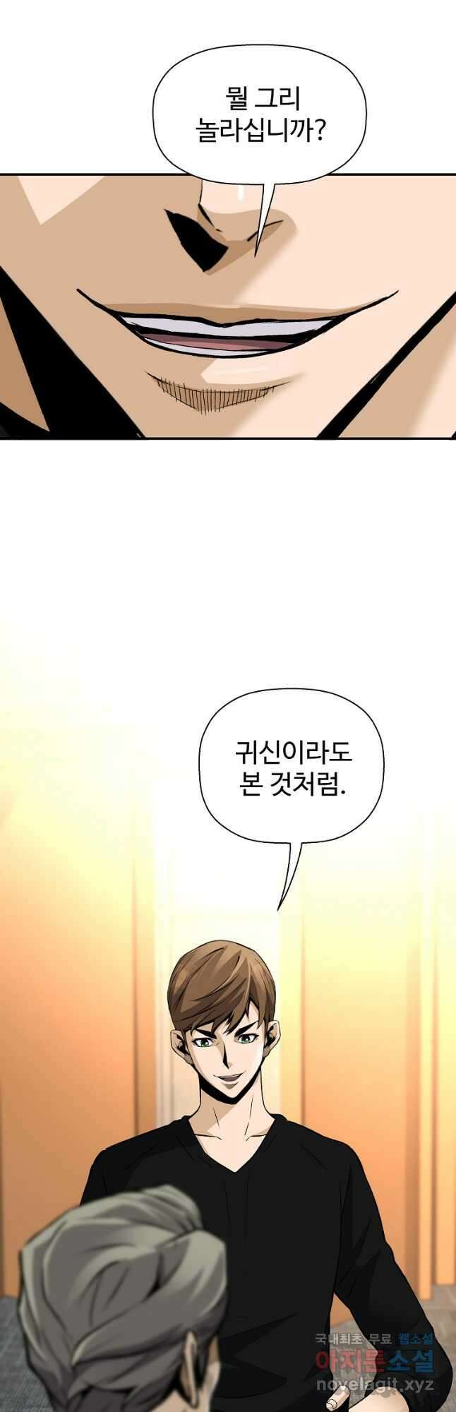 회귀의 전설 105화 13