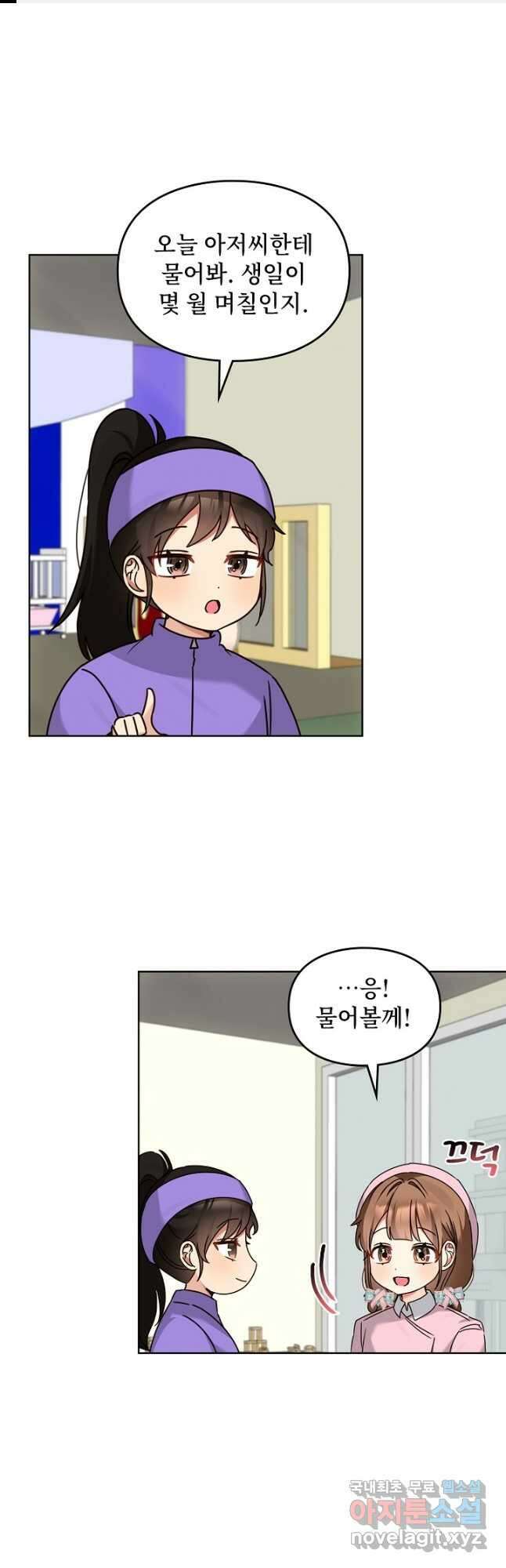 딸 바보가 되었습니다 118화 1