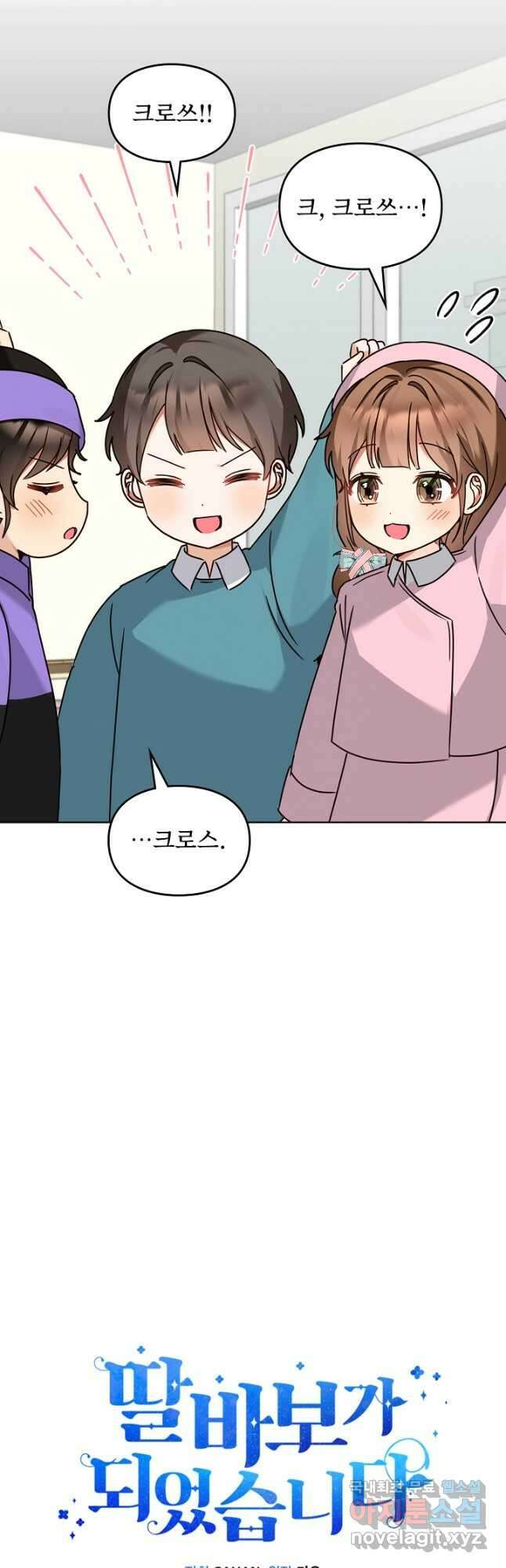 딸 바보가 되었습니다 118화 4