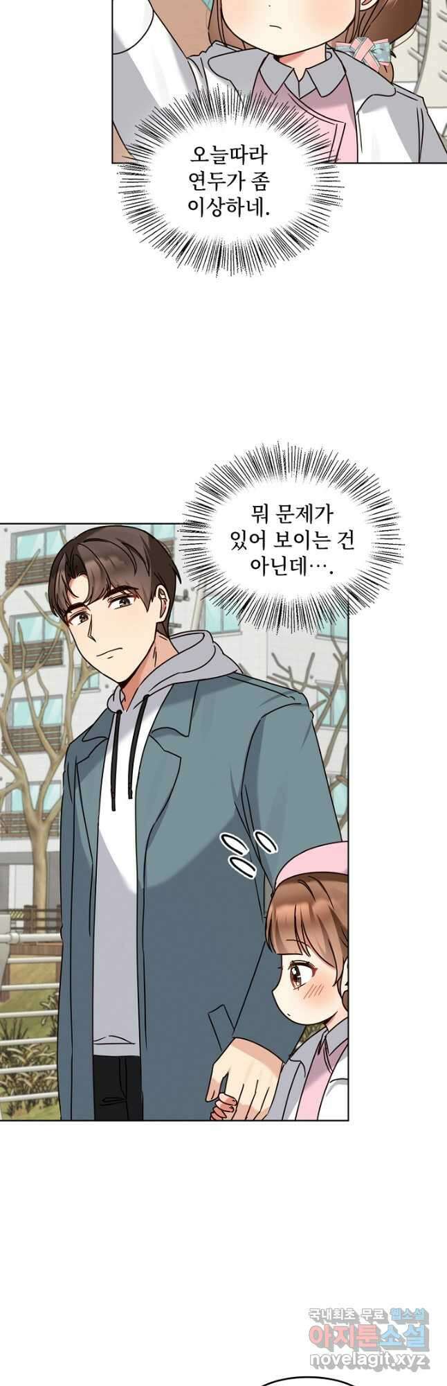 딸 바보가 되었습니다 118화 6