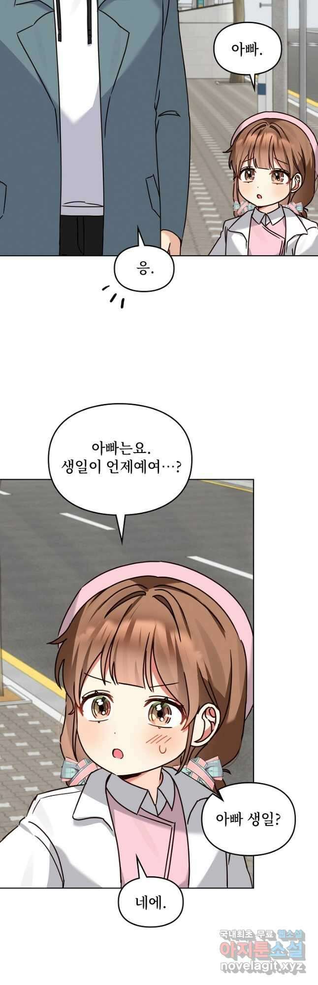 딸 바보가 되었습니다 118화 10