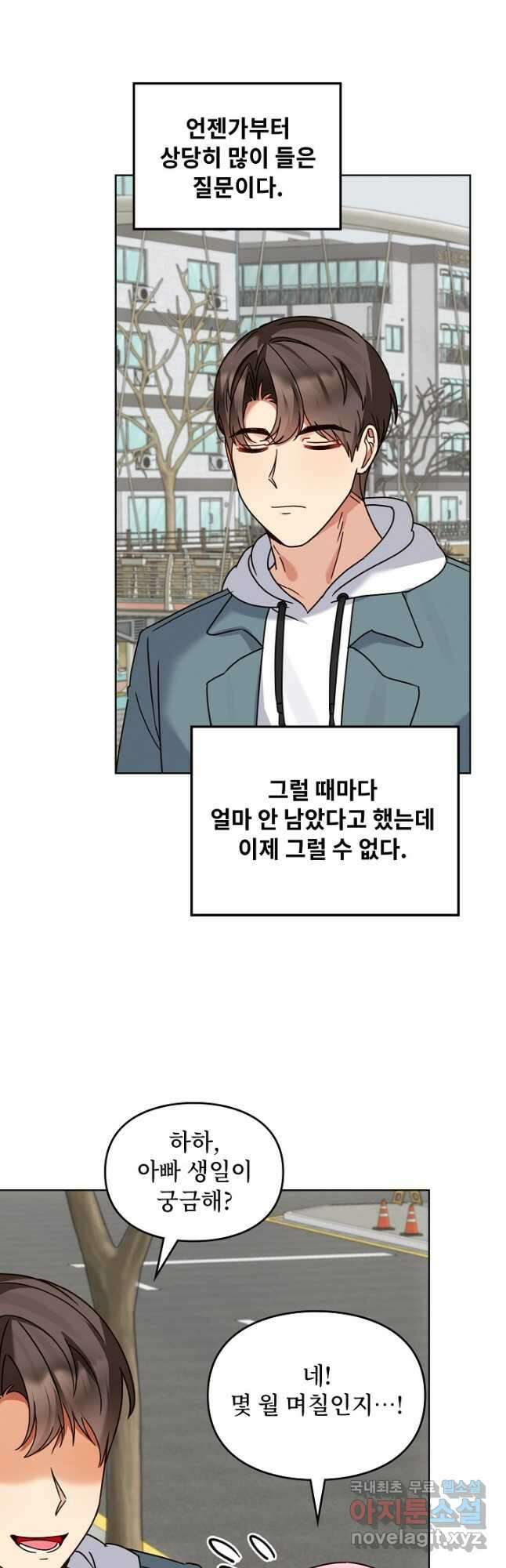 딸 바보가 되었습니다 118화 11