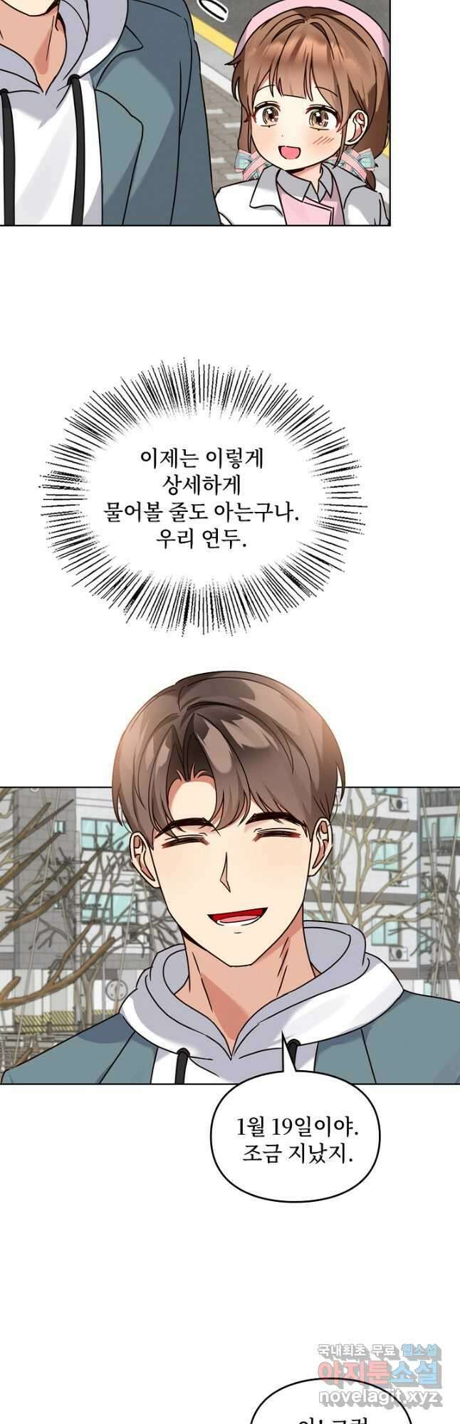 딸 바보가 되었습니다 118화 12