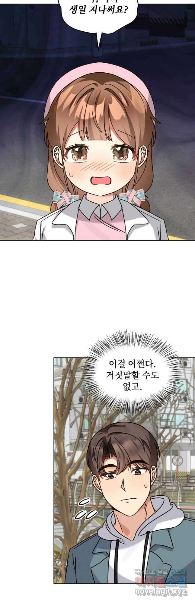 딸 바보가 되었습니다 118화 14