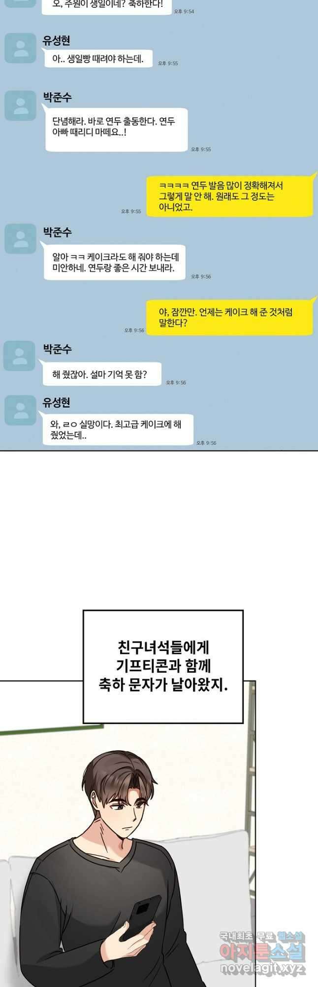 딸 바보가 되었습니다 118화 16