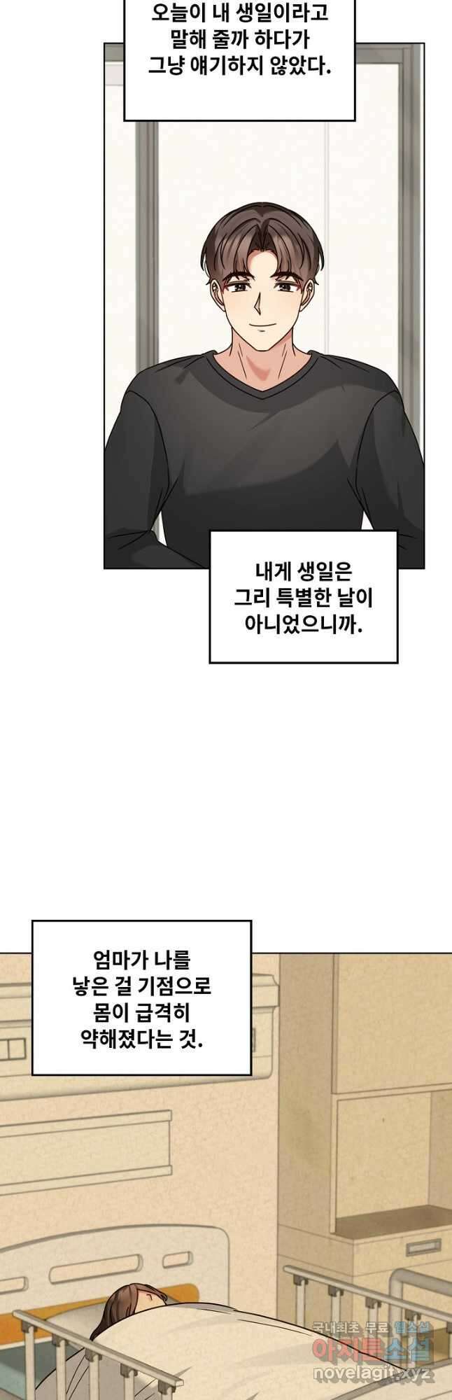 딸 바보가 되었습니다 118화 18