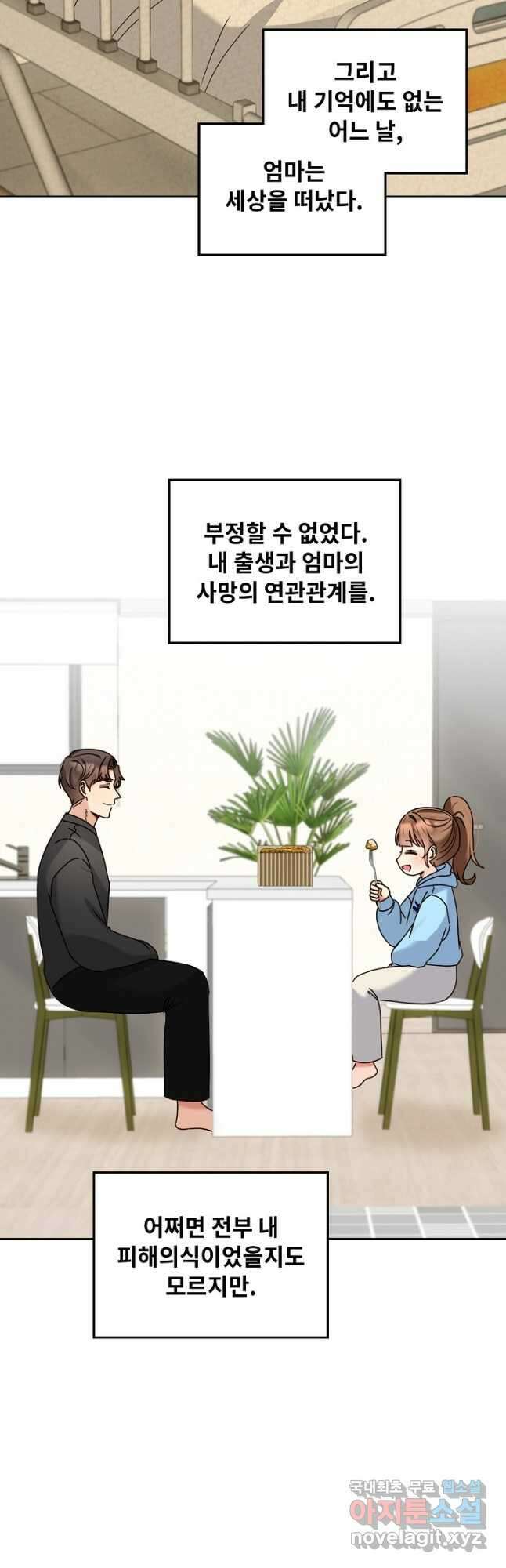 딸 바보가 되었습니다 118화 19