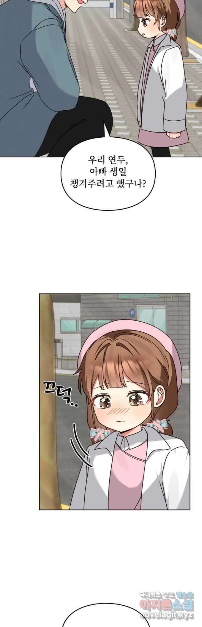딸 바보가 되었습니다 118화 21