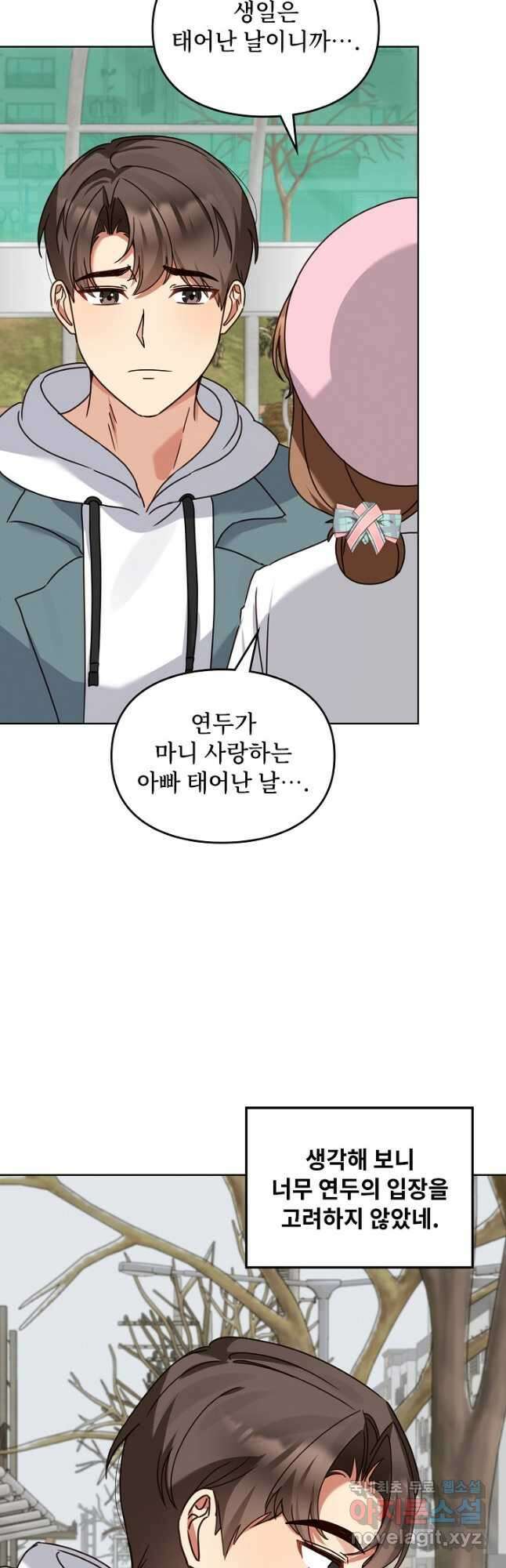 딸 바보가 되었습니다 118화 22