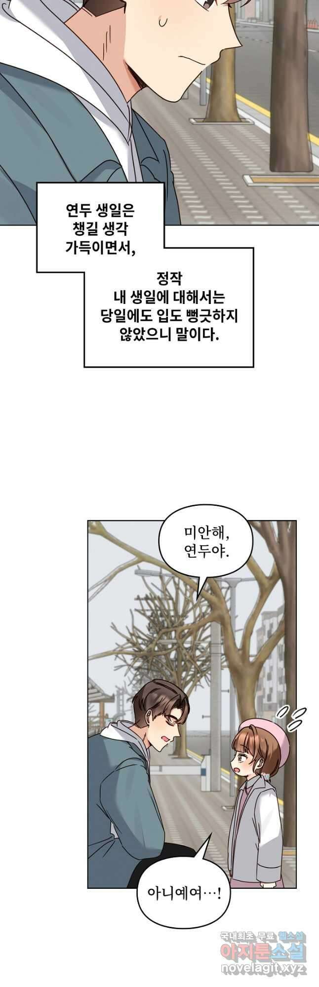 딸 바보가 되었습니다 118화 23