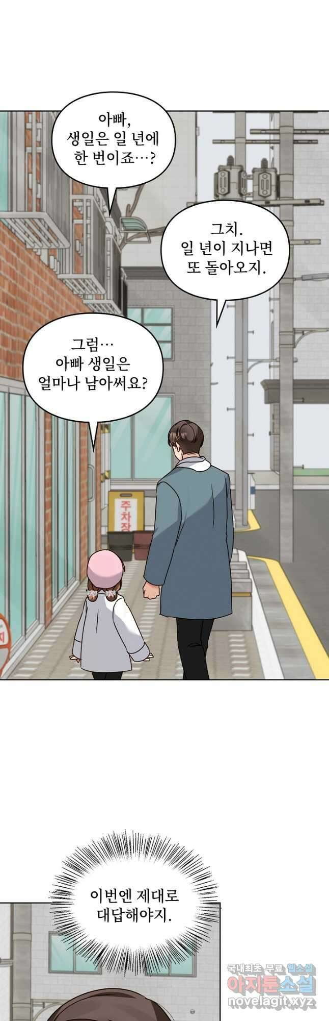 딸 바보가 되었습니다 118화 24