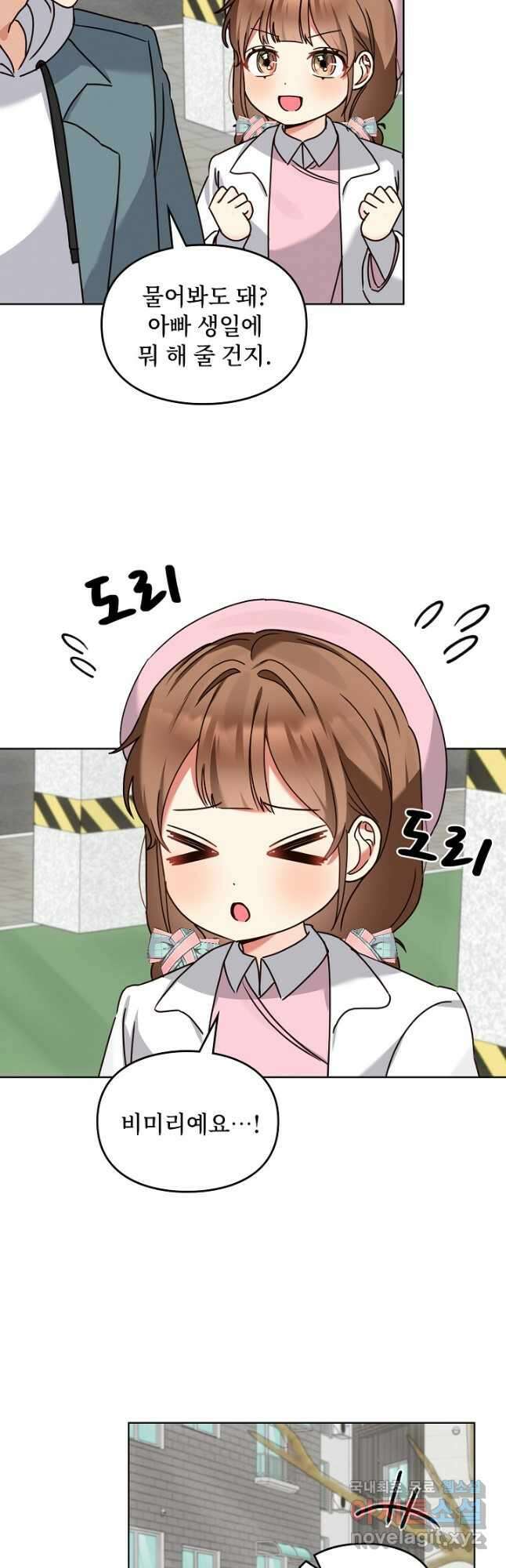 딸 바보가 되었습니다 118화 27