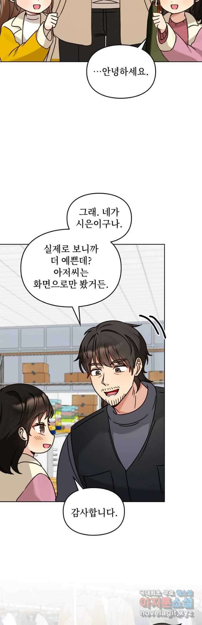 딸 바보가 되었습니다 118화 31