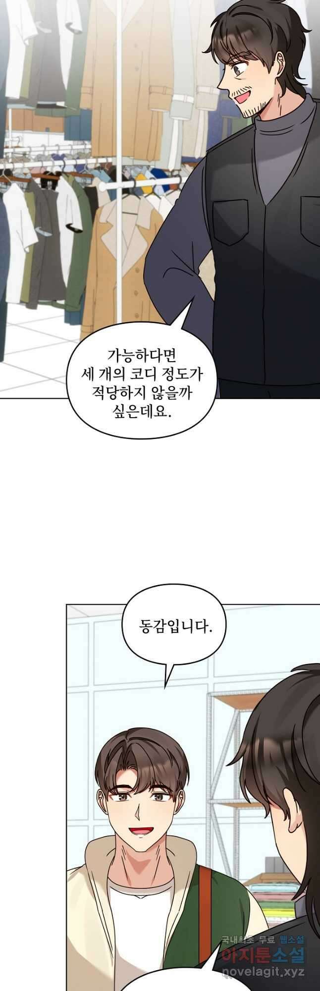 딸 바보가 되었습니다 118화 32