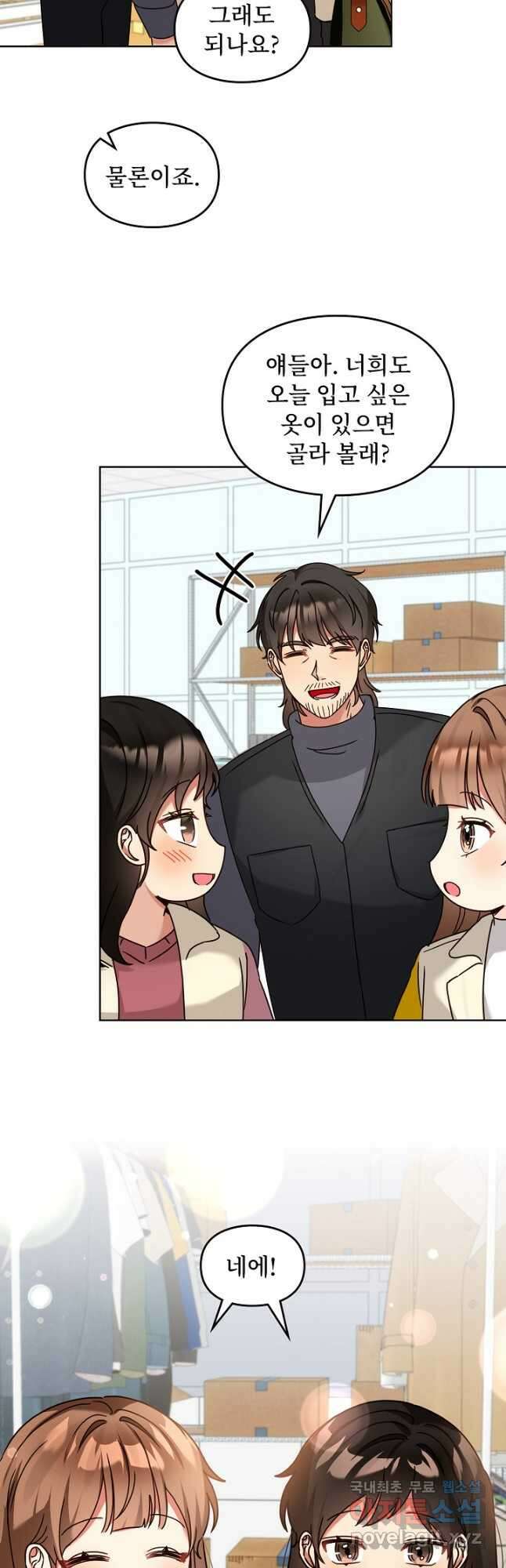 딸 바보가 되었습니다 118화 37