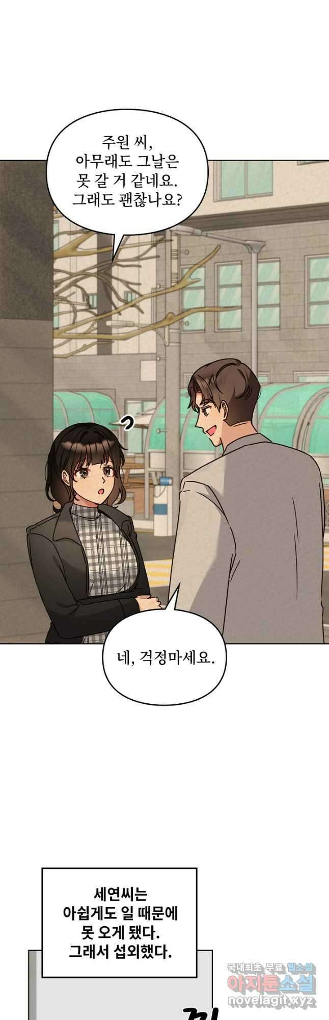 딸 바보가 되었습니다 118화 40