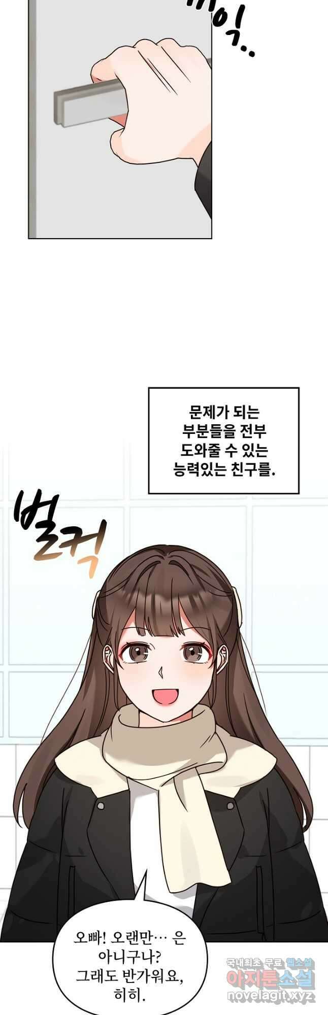 딸 바보가 되었습니다 118화 41