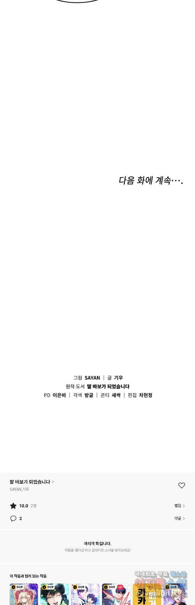 딸 바보가 되었습니다 118화 42