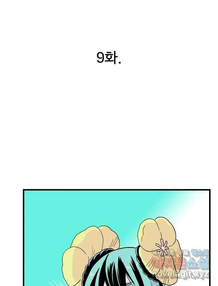 비밀 줄리엣 9화 1