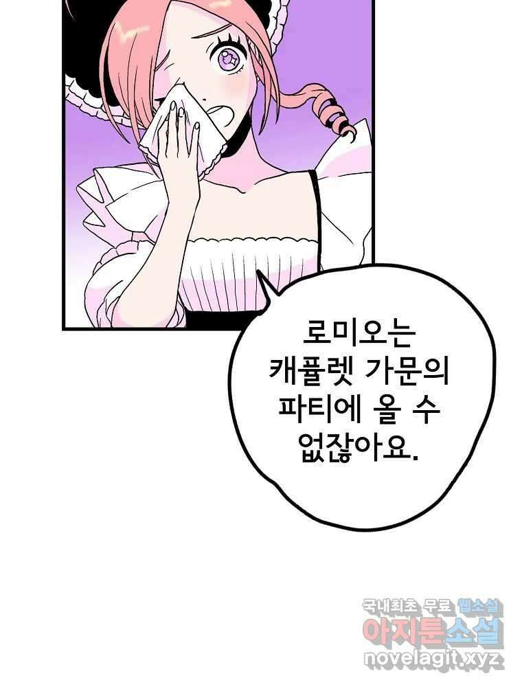 비밀 줄리엣 9화 5