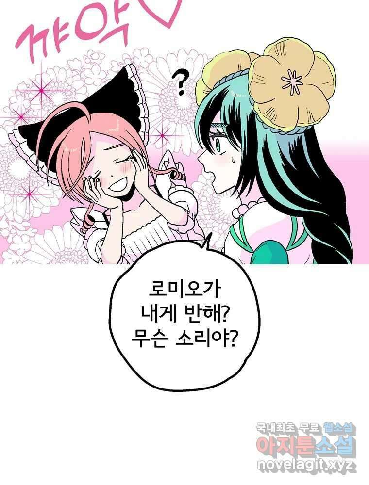 비밀 줄리엣 9화 15