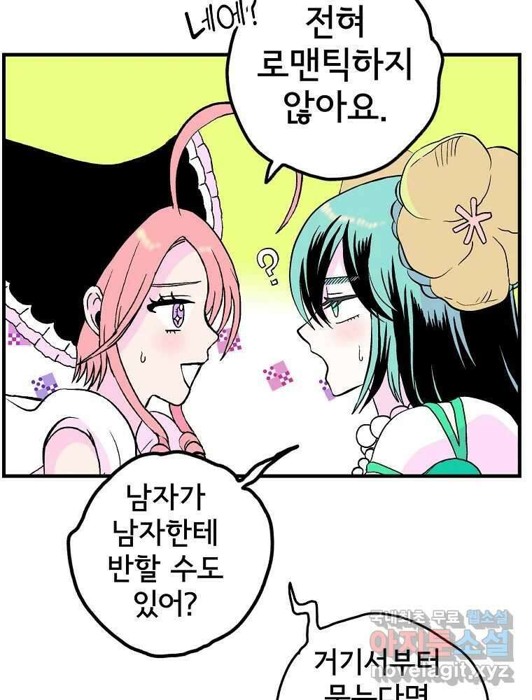 비밀 줄리엣 9화 18