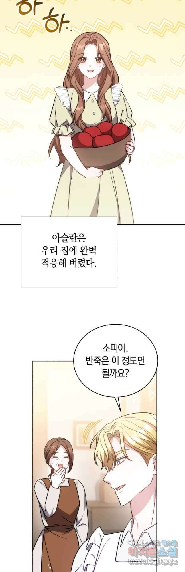 당신이 사랑하는 동안에 23화 3