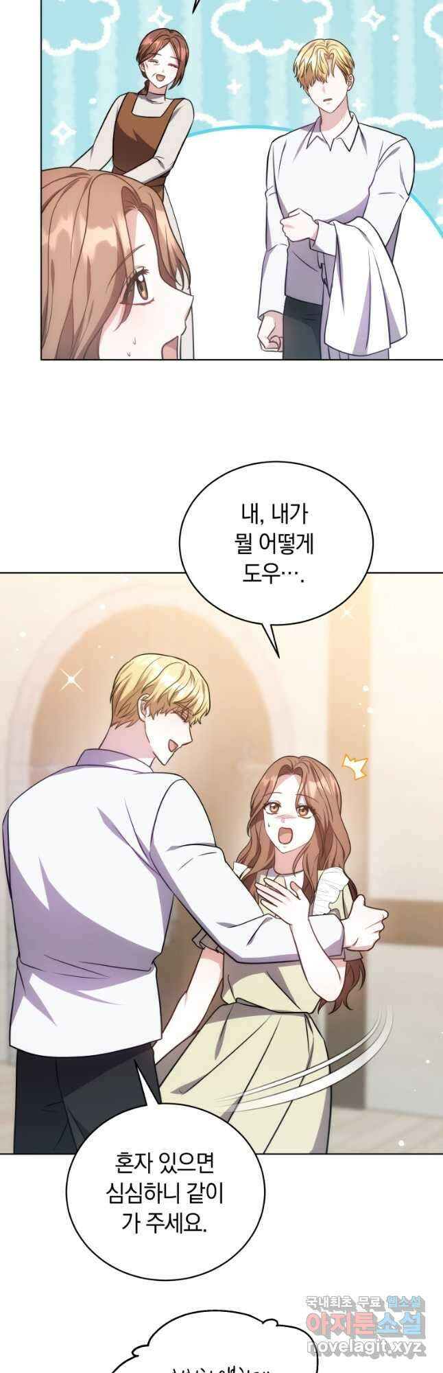 당신이 사랑하는 동안에 23화 5