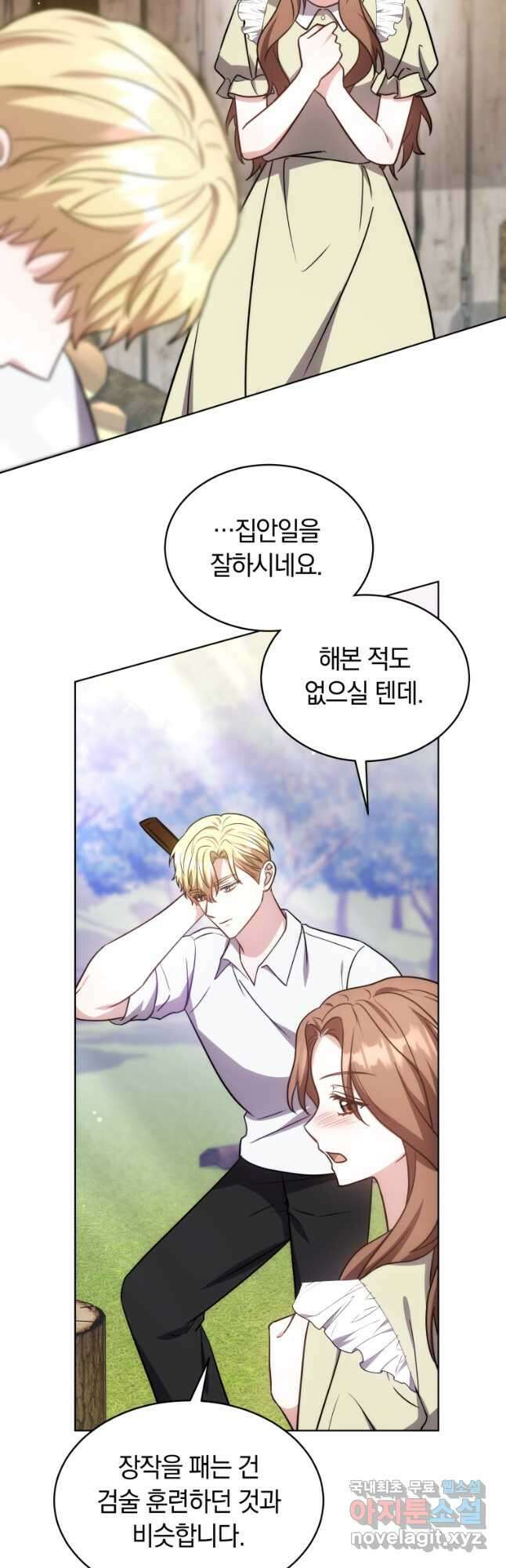당신이 사랑하는 동안에 23화 8