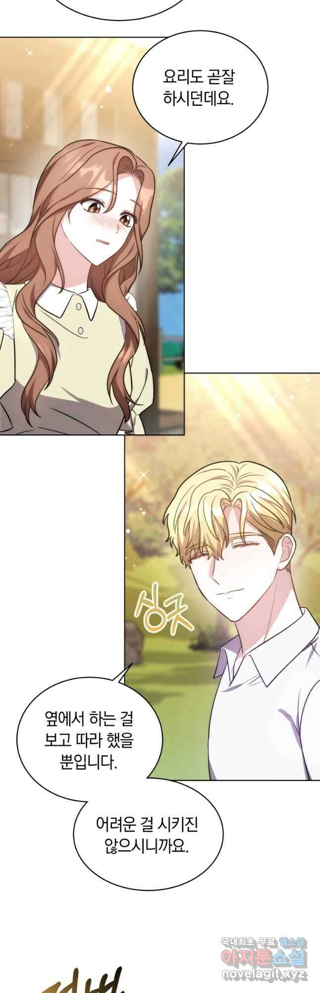 당신이 사랑하는 동안에 23화 9