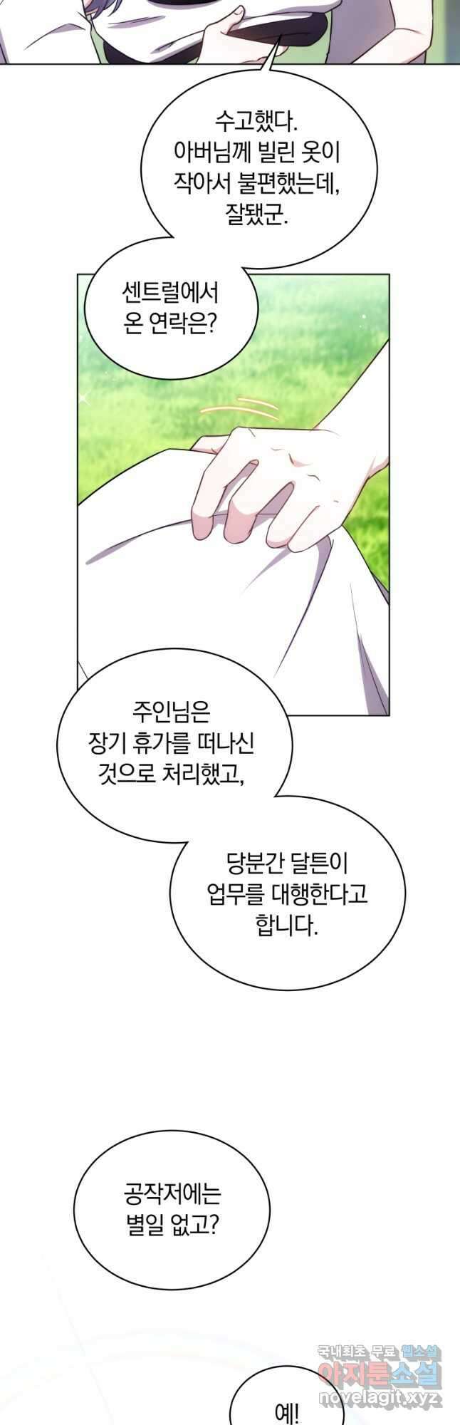 당신이 사랑하는 동안에 23화 11