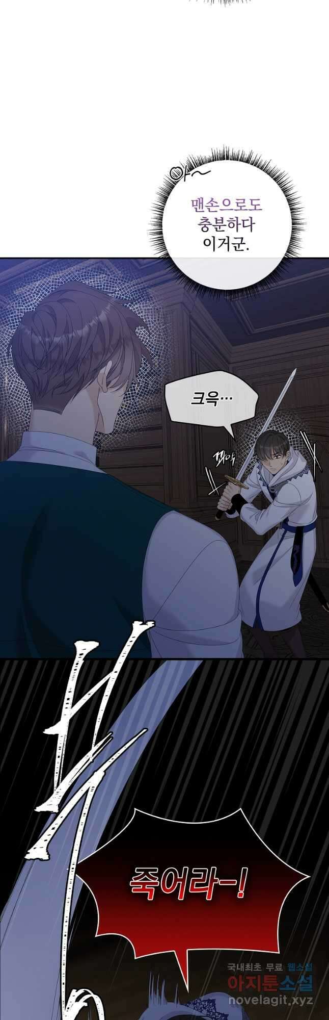 악당만 취급합니다 47화 4