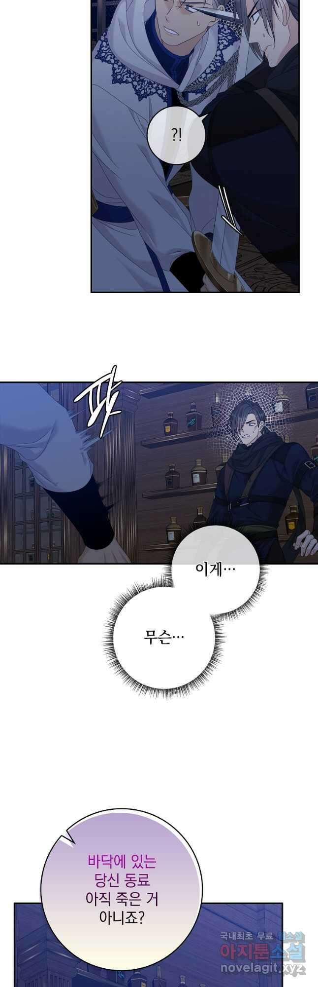 악당만 취급합니다 47화 11