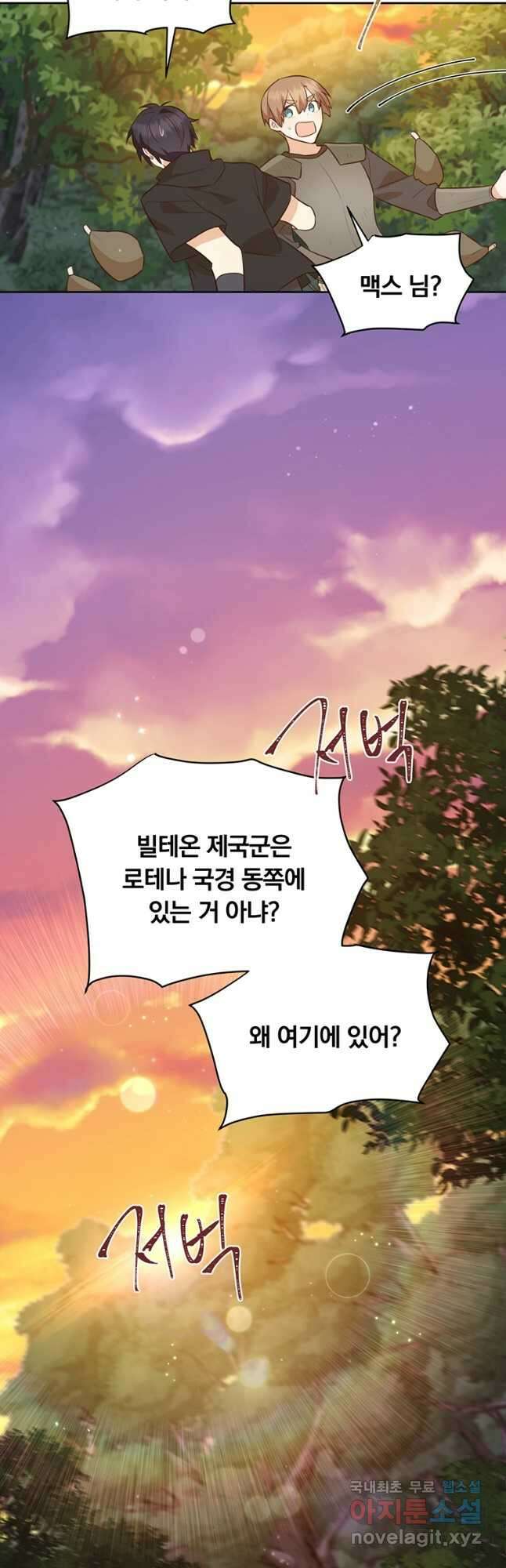어차피 조연인데 나랑 사랑이나 해 109화 2