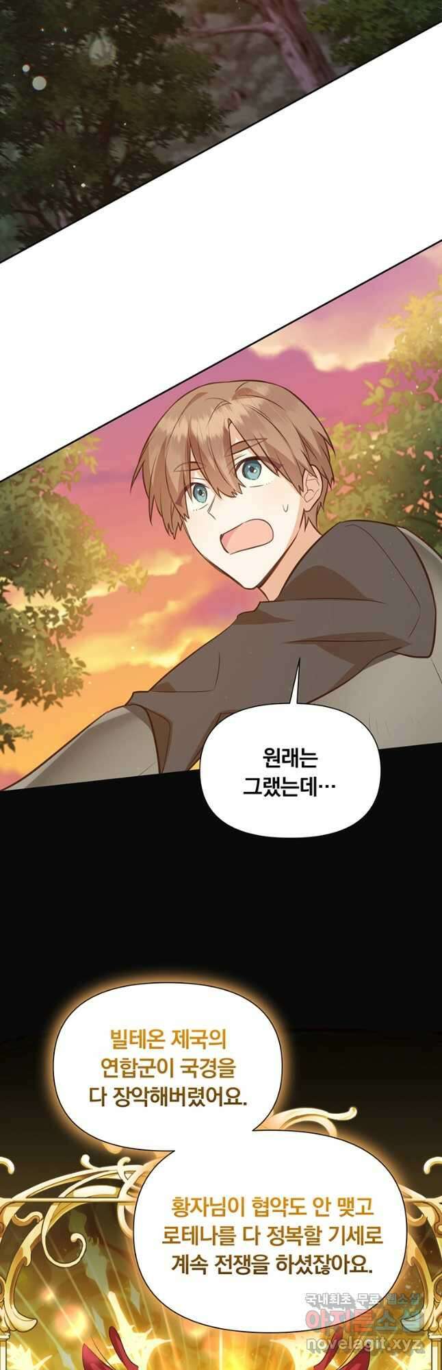 어차피 조연인데 나랑 사랑이나 해 109화 3
