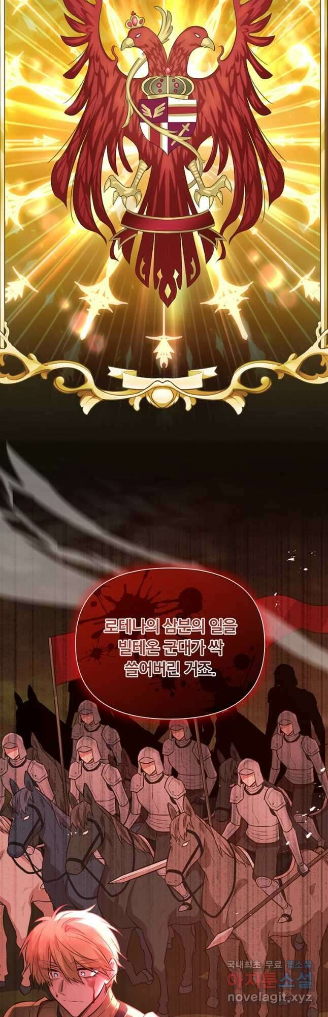 어차피 조연인데 나랑 사랑이나 해 109화 4
