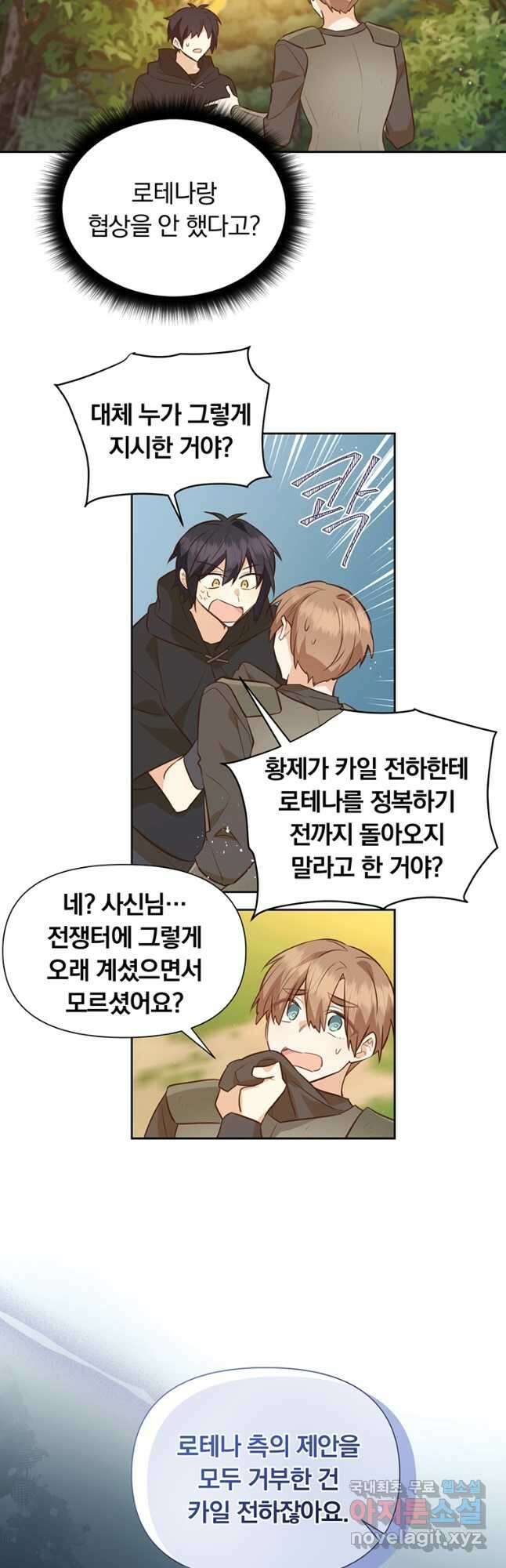 어차피 조연인데 나랑 사랑이나 해 109화 6