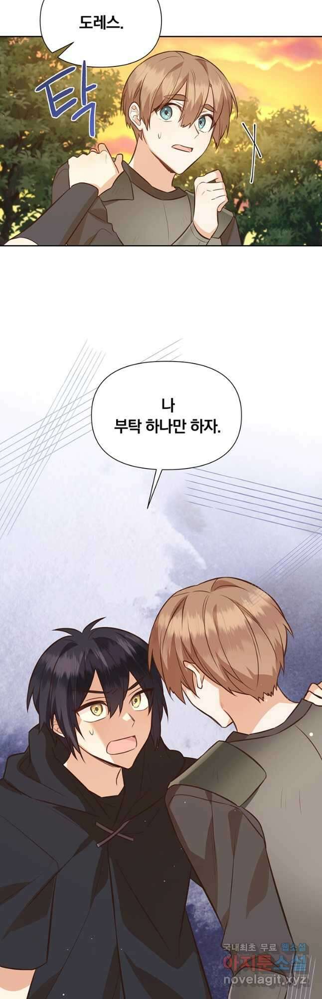 어차피 조연인데 나랑 사랑이나 해 109화 9