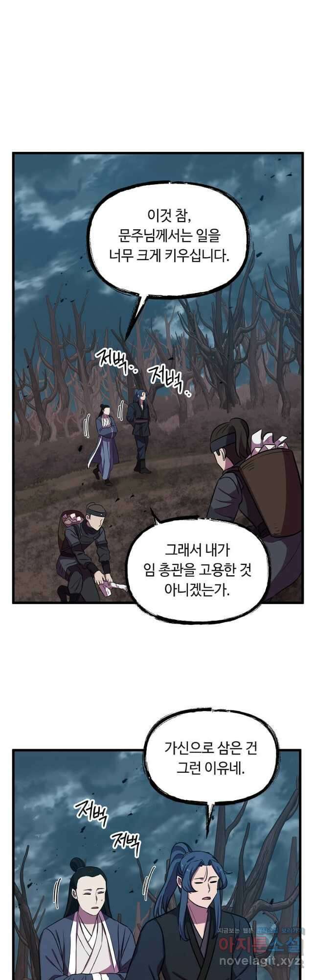 의원귀환 119화 5