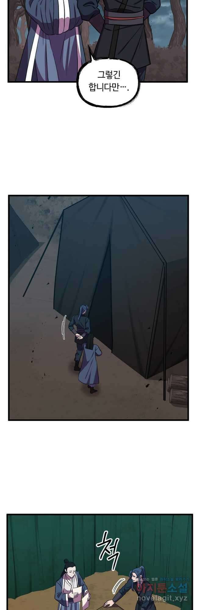 의원귀환 119화 6