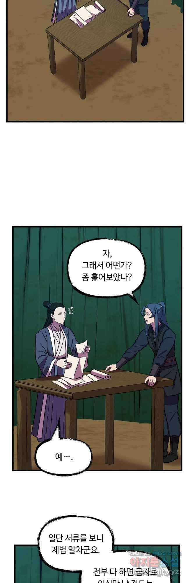의원귀환 119화 7