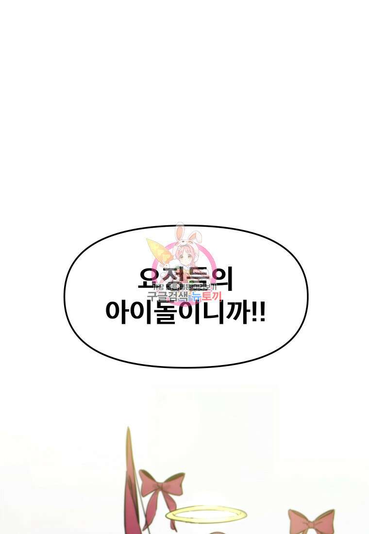 마법소녀 이세계아이돌 11화(상) 1