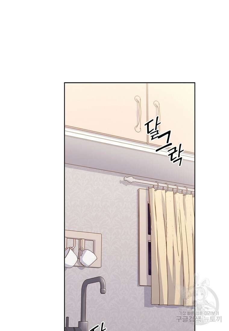 사랑, 하고 있어 56화 3
