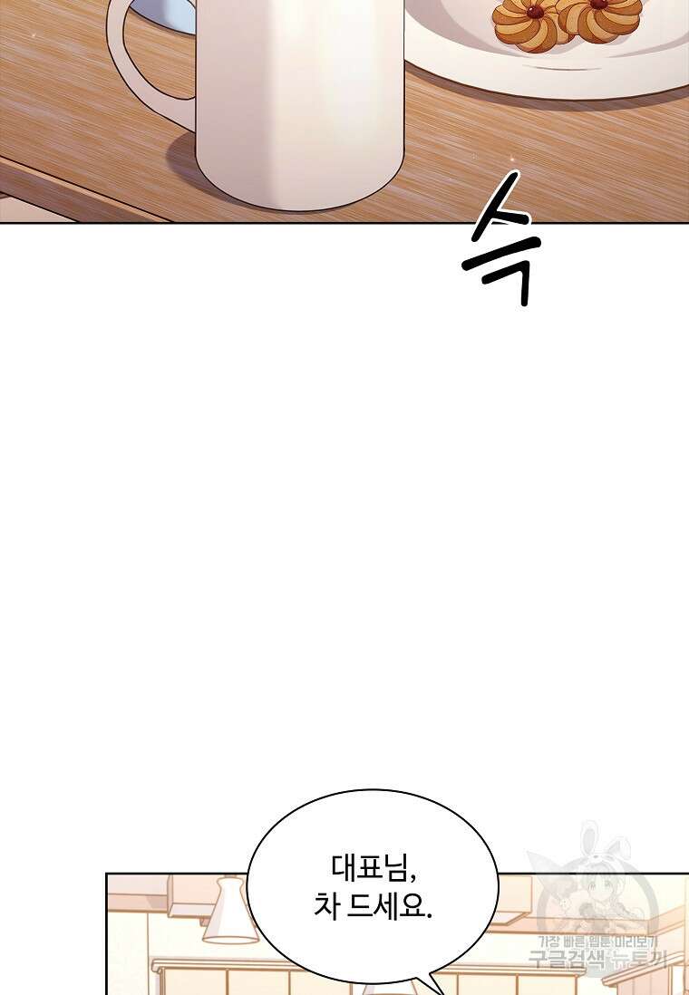 사랑, 하고 있어 56화 5