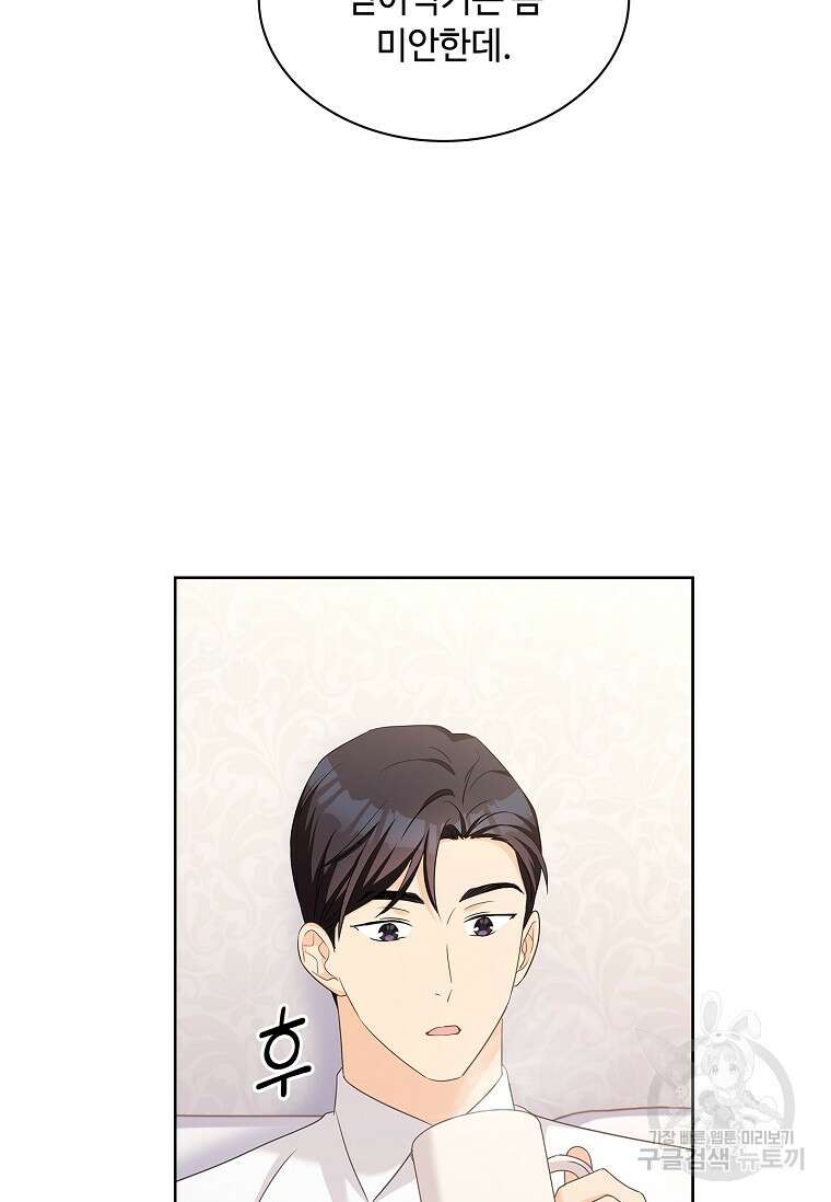 사랑, 하고 있어 56화 7