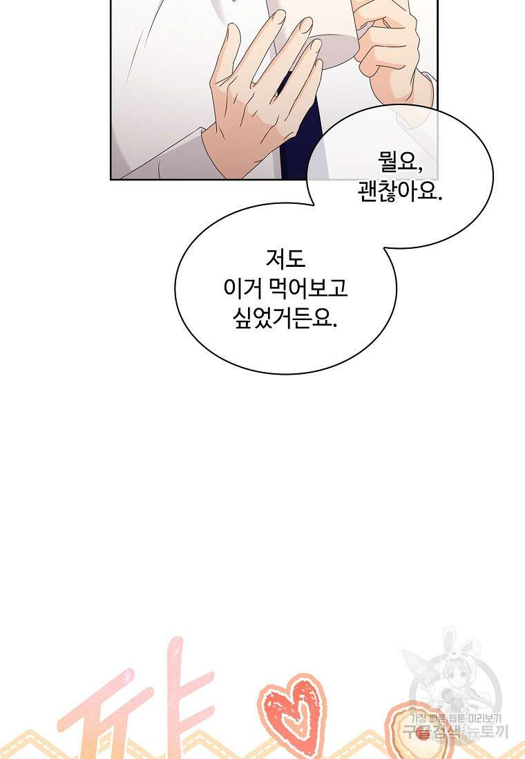 사랑, 하고 있어 56화 8