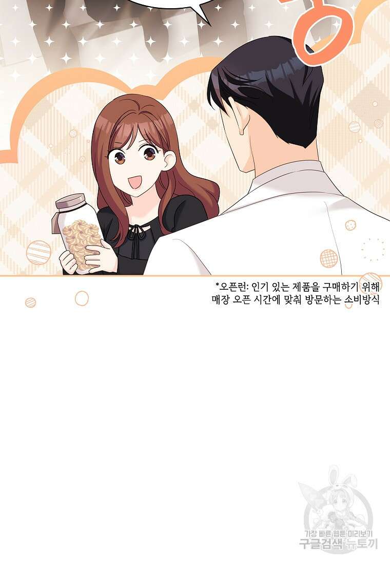 사랑, 하고 있어 56화 14