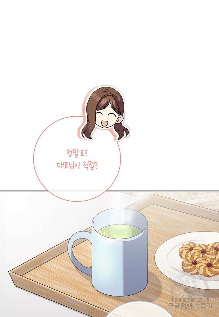사랑, 하고 있어 56화 16