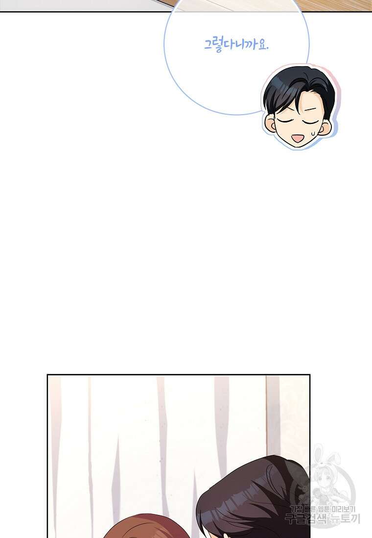 사랑, 하고 있어 56화 17